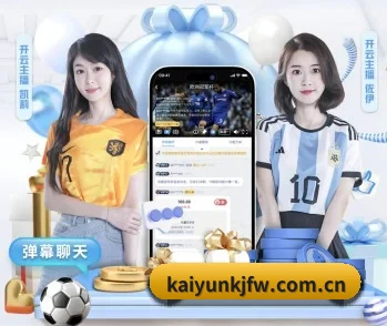 kaiyunkjfw.com.cn的故事 - 体育资讯内容服务