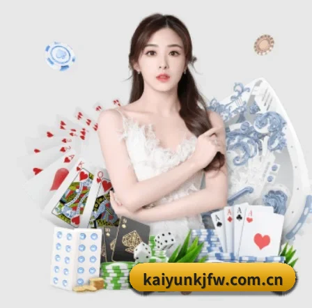 kaiyunkjfw.com.cn APP